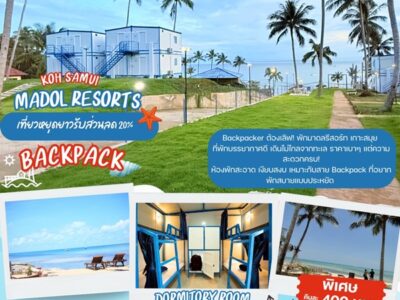 MADOL มาดลรีสอร์ท เกาะสมุย พักผ่อนชิลๆ วิวทะเลสุดฟิน ราคาสบายกระเป๋า โปรพิเศษ โทร. 0800292337