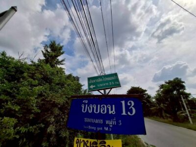 ขายถูกที่สุดที่ดินคลองแปด 1 ไร่ ติดถนนลาดยางสาธารณะ ซ.บึงบอน 13 อ.หนองเสือ จ.ปทุมธานี