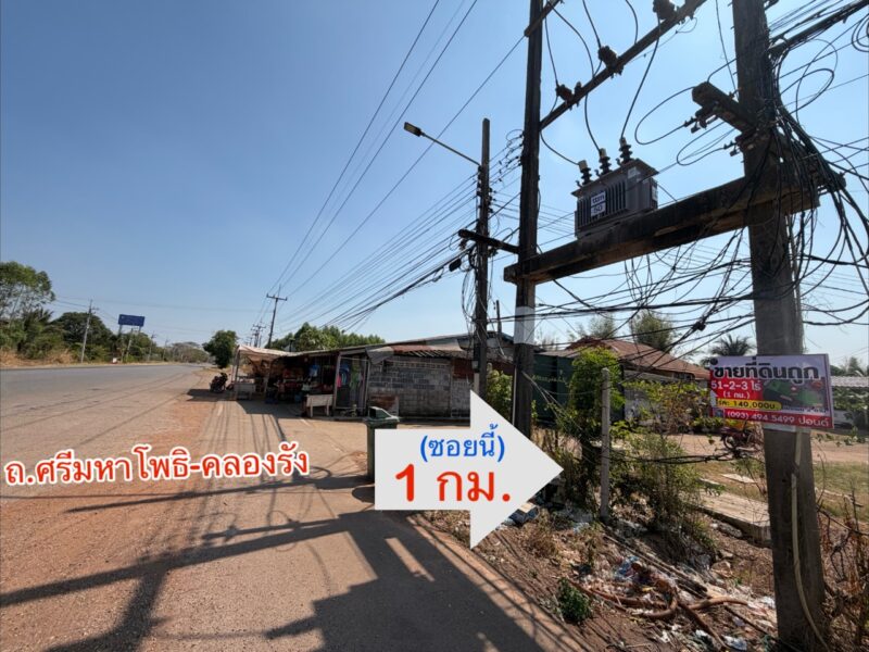 ที่ดินถูกปราจีนบุรี ใกล้เทศบาลกรอกสมบูรณ์ (หลังสนามไดร์ฟกอล์ฟ 304) |ไร่ล่ะ 140,000 บาท ( 51-2-3 ไร่.) ยกแปลง 7.2 ลบ. | ต.กรอกสมบูรณ์ อ.ศรีมหาโพธิ จ.ปราจีนบุรี