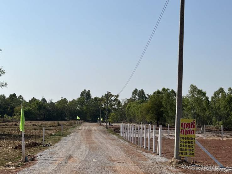 ขายที่ดินใกล้สี่แยกราชภัฏสกลนคร