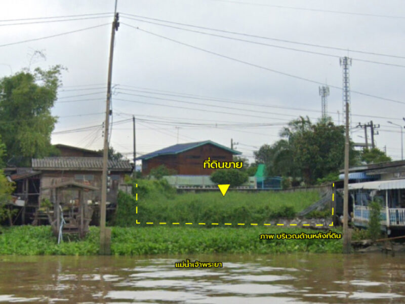 ขายที่ดิน 0 ไร่ 1 งาน 61 ตร.ว. ติด ถ.หัวถนน ติด แม่น้ำเจ้าพระยา ใกล้วัดบางนา