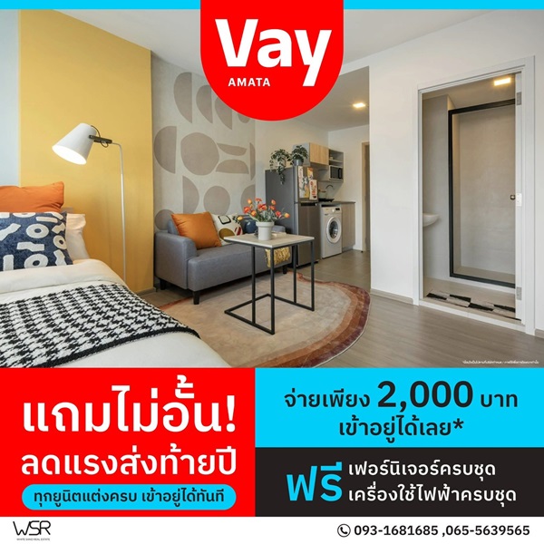 คอนโดใหม่ ราคาไม่ถึงล้าน แต่บรรยากาศดีขนาดนี้ Vay Amata เวย์ อมตะ โทร 093-1681685