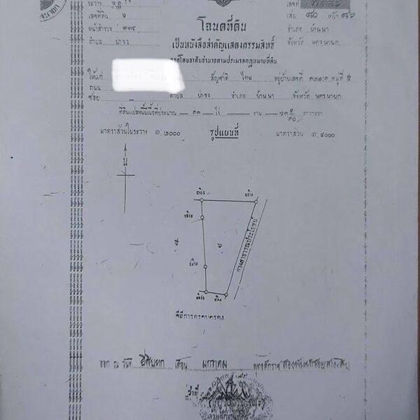 ขายที่ดิน 13 ไร่ 63 ตารางวา นครนายก ถนนสุวรรณศร หมู่ที่9 ต.ป่าขะ อ.บ้านนา โทร 089-7411750