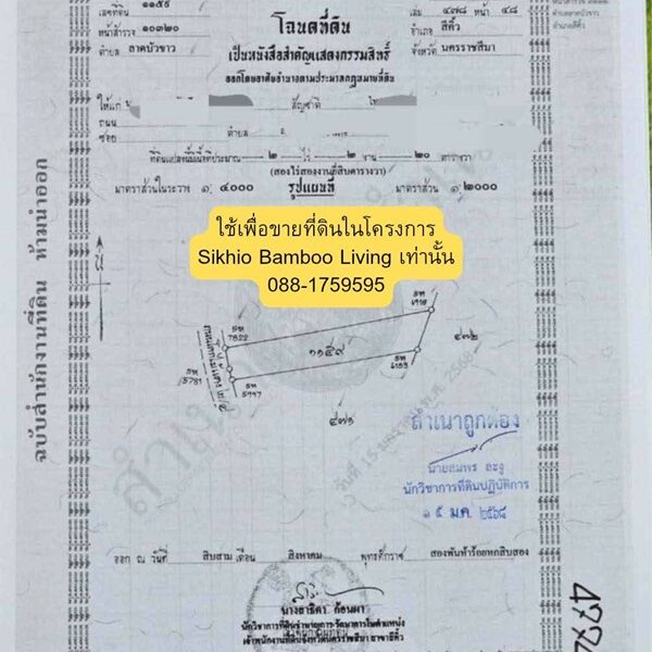 ขายที่ดิน อ.สีคิ้ว จ.นครราชสีมา ทำเลดี อากาศดี ถมแล้ว คุ้มค่า ราคาไม่แพง โทร 088-1759595