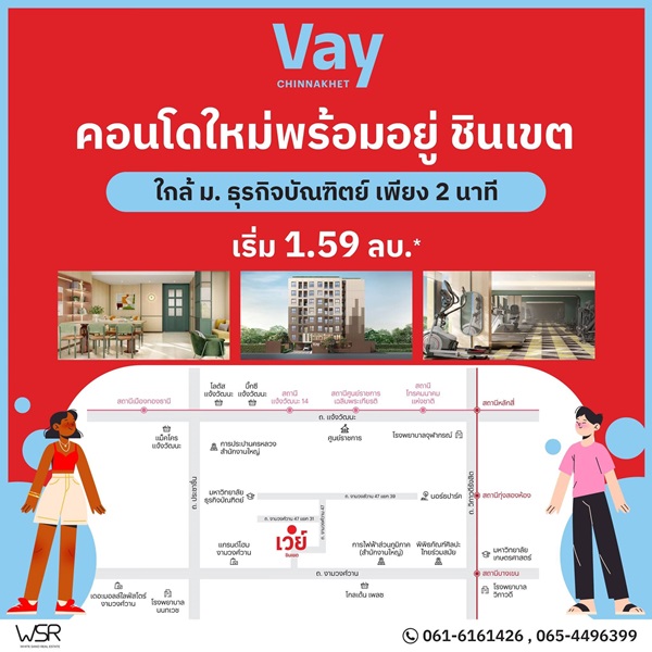 เวย์ ชินเขต คอนโดใหม่แต่งครบ พร้อมอยู่ เริ่มเพียง 1.59 ล้าน 2 นาที ถึง ม.ธุรกิจบัณฑิตย์ โทร 061-6161426