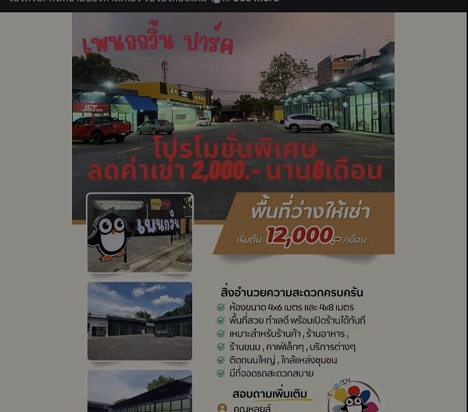 มาเป็นส่วนหนึ่งกับเรา กำลังหาที่เปิดร้านอยู่หรือเปล่า
