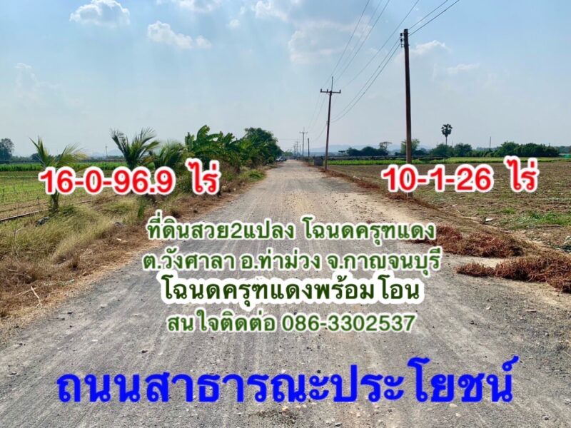 ที่ดินผืนใหญ่ทำเลดี10ไร่ โฉนดครุฑแดงพร้อมโอน ใกล้เทศบาลวังศาลา เข้าออกได้หลายทาง ติดถนนสาธารณะ ใกล้ทางด่วนM81 วิวสวย บรรยากาศดี