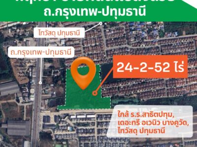 ขายที่ดินกรุงเทพ-ปทุมธานี พร้อมโอน