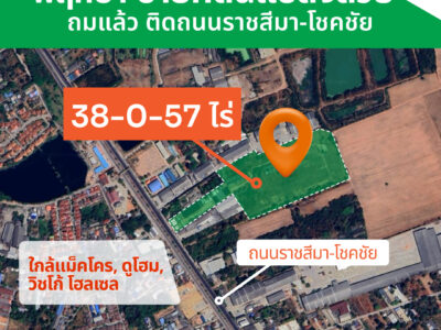 ขายที่ดินเลียงเมือง-หัวทะเล พร้อมโอน ทำเลสวย