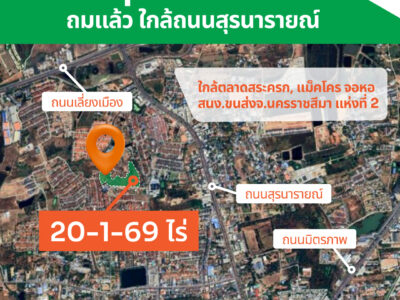 ขายที่ดินสุรนารายณ์-จอหอ ทำเลดี ราคาเริ่ด