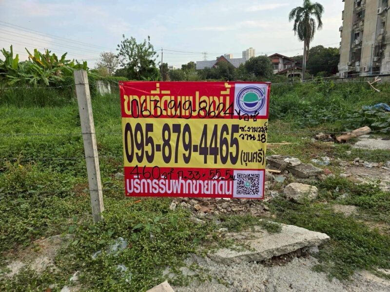 ขายด่วนที่ดินหลังเดอะมอลล์งามวงศ์วาน 460 ตรว ติดถนนคอนกรีตสาธารณะ 2 ด้าน ซ.งามวงศ์วาน 18 เมืองนนทบุรี