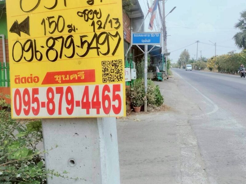 ขายด่วนที่ดิน 691 ตรว ติดถนนคอนกรีตสาธารณะ ซ.คลองสาม12/13 คลองหลวง ปทุมธานี
