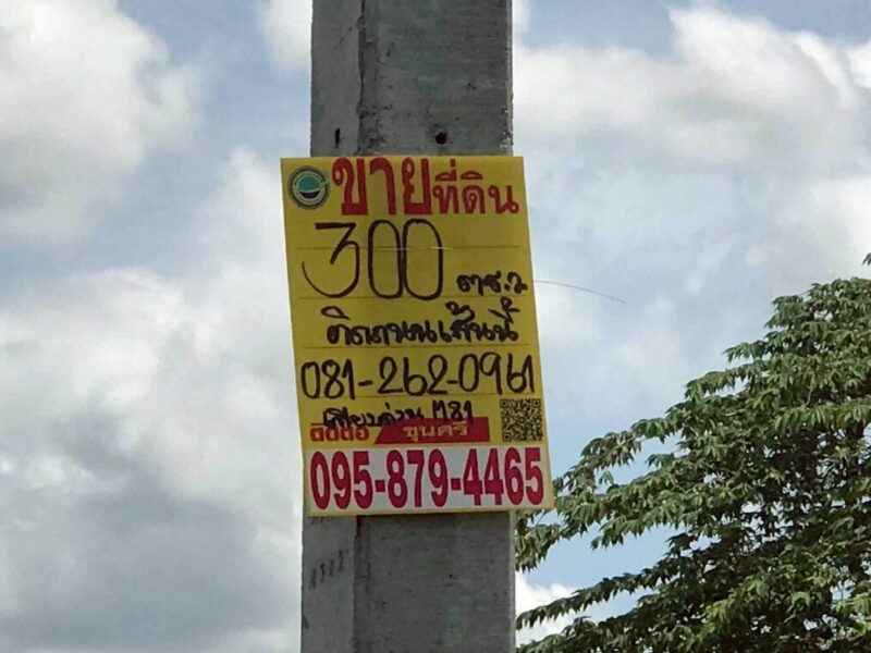 ขายด่วนที่ดินใกล้ด่านมอเตอร์เวย์ M81 เนื้อที่ 300 ตรว ติดถนนลาดยางสาธารณะ อ. เมืองนครปฐม จ. นครปฐม