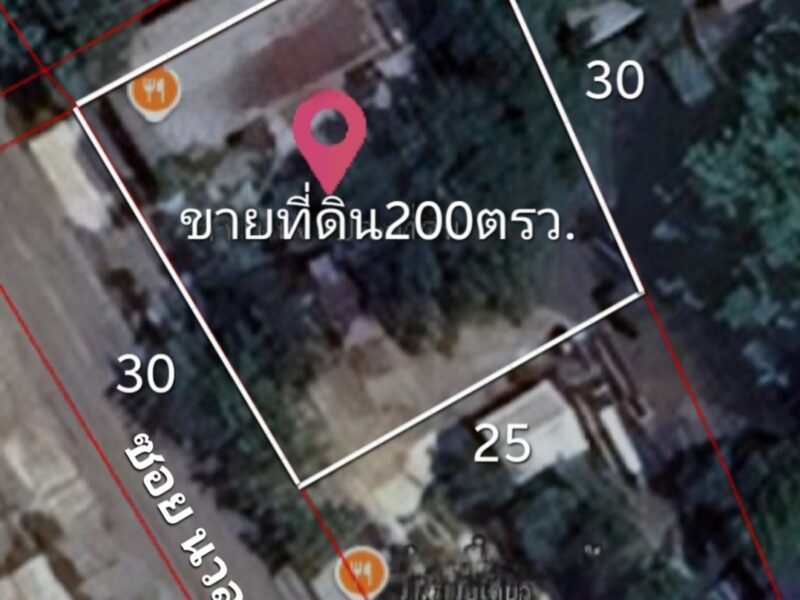 ขายที่ดิน 200 ตรว.ถมแล้ว ติดถนนซอยนวลจันทร์56 เป็นซอยที่กว้าง เข้าออกได้หลายทาง ทำเลดี