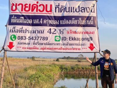 ด่วน ขายที่ดินแม่สอด-ห้วยกระโหลก จังหวัดตาก จำนวน 42 ไร่ (ที่ดินมีโฉนด นส.4 ครุฑแดงแปลงเดียวในย่านนี้)