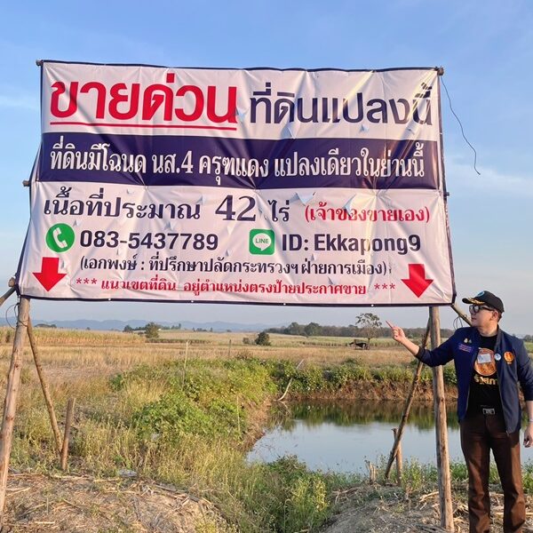ด่วน ขายที่ดินแม่สอด-ห้วยกระโหลก จังหวัดตาก จำนวน 42 ไร่ (ที่ดินมีโฉนด นส.4 ครุฑแดงแปลงเดียวในย่านนี้)