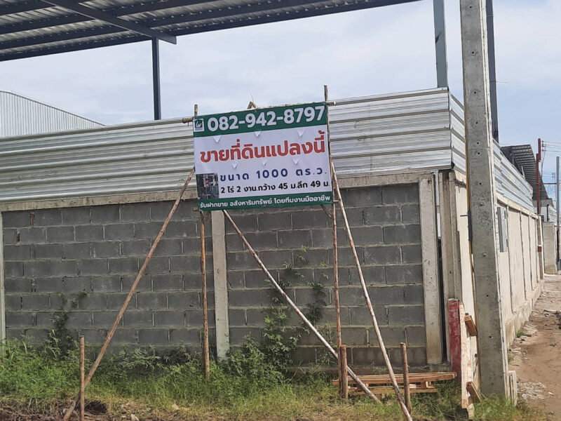ขาย ที่ดิน บางปลา ใกล้โรงงาน 2 ไร่ 2 งาน ขายเท่าราคาประเมิน