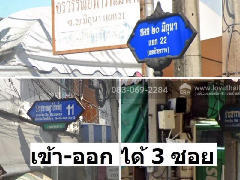 ขายที่ดิน 20มิถุนา ลัดออก ประชาราษฎร์บำเพ็ญ11 ได้ 49 ตารางวา