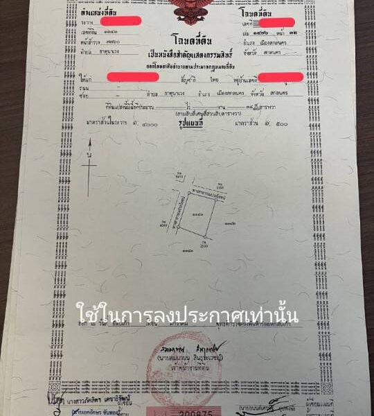 ขายที่ดินสวย ใกล้สี่แยกบายพาส อำเภอเมืองสกลนคร