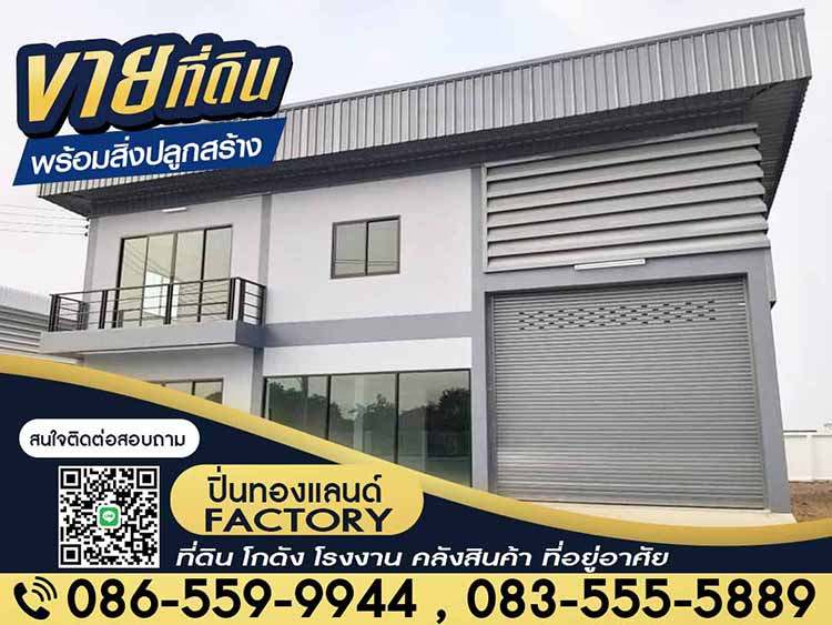 ขายที่ดินพร้อมรับสร้างโรงงาน โกดัง ติดถนนใหญ่ ราคาประหยัด