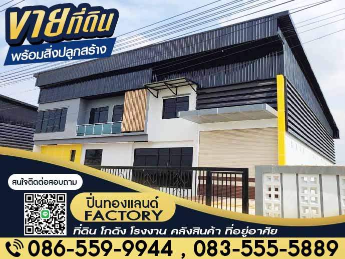 ขายที่ดินพร้อมรับสร้างโรงงาน โกดัง ติดถนนใหญ่ ราคาประหยัด