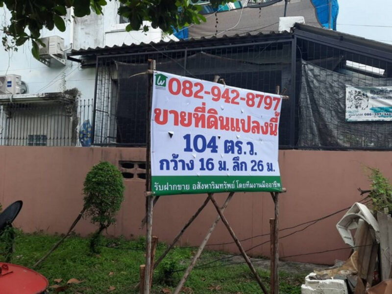 ขาย ที่ดิน เสนานิคม1 ซอย26 1 งาน 4 ตรว ที่หายากในเมือง