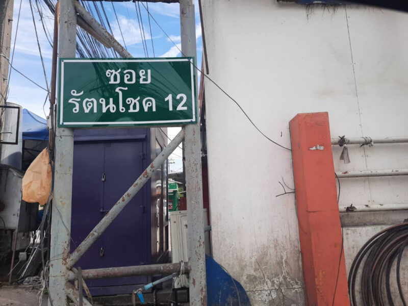 ขาย ที่ดิน บางปลา ใกล้โรงงาน 2 ไร่ 2 งาน ขายเท่าราคาประเมิน