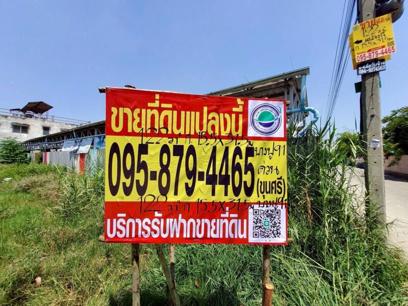 ขายด่วนที่ดิน 122 ตรว ติดถนนสาธารณะ ถมแล้ว เทศบาลบางปู ซอย 91 ต.บางปูใหม่ จ.สมุทปราการ