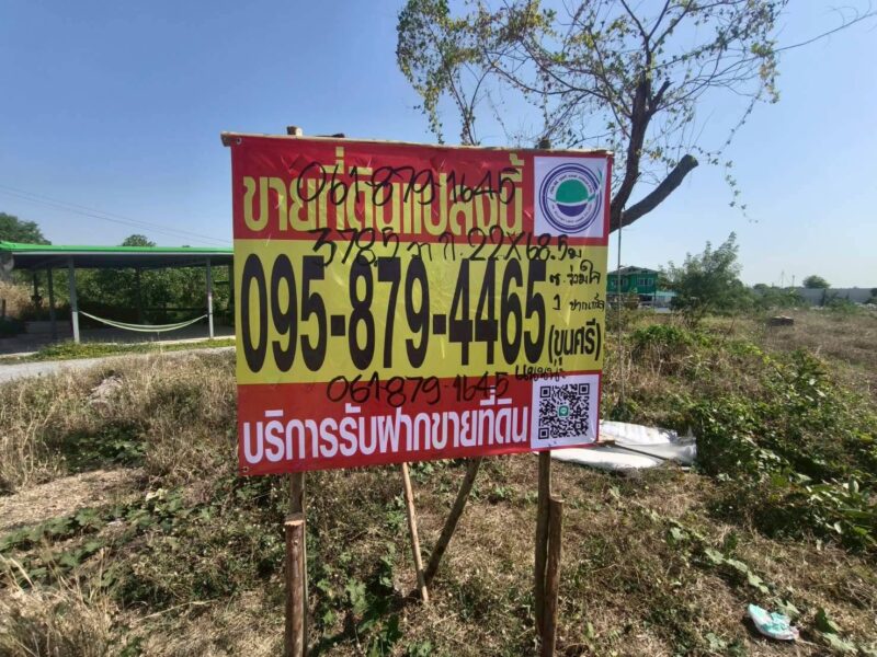 ขายด่วนที่ดิน 378.5 ตรว ติดถนนสาธารณะ ซอยร่วมใจ1 ต.คลองข่อย อ.ปากเกร็ด จ.นนทบุรี
