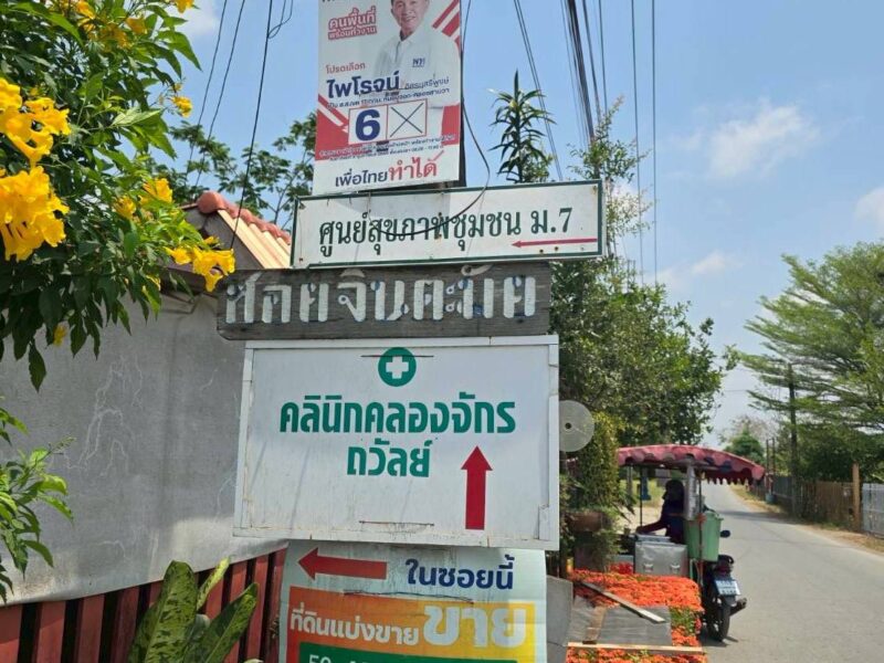 ขายที่ดิน 87 ตรว ติดถนนสาธารณะ แปลงมุม ประชาสำราญ แขวงคลองสิบสอง เขตหนองจอก กทม.