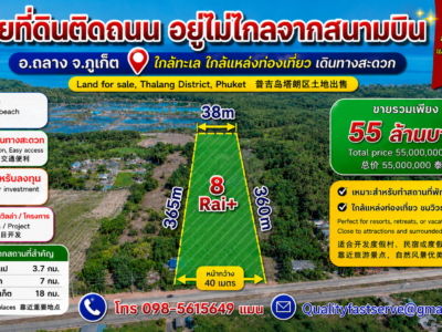 ที่ดินราคาถูกอยู่ไม่ไกลจากสนามบินภูเก็ต