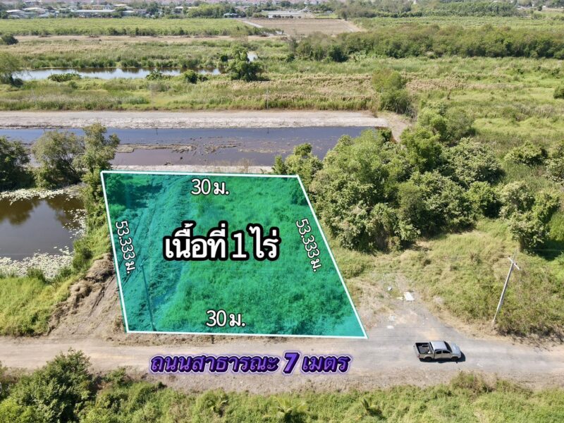 ขายที่ดินด่วน ทำเลดี ต.บึงน้ำรักษ์ อ.ธัญบุรี จ.ปทุมธานี เนื้อที่ 1 ไร่ ใกล้ถนนรังสิต–นครนายก