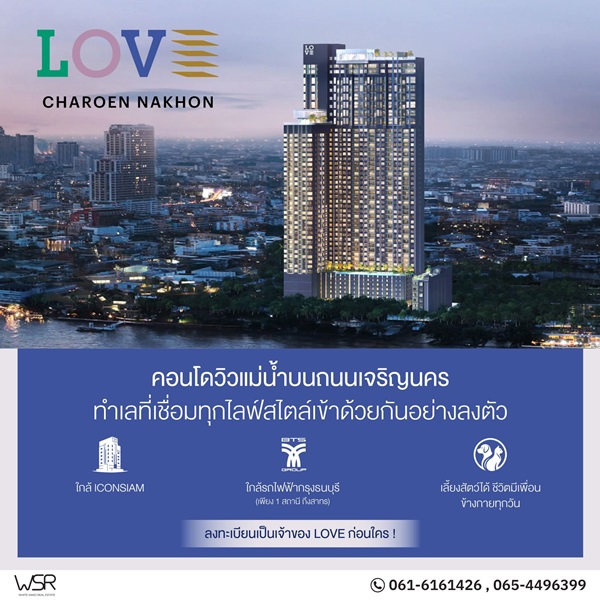 คอนโดใหม่ LOVE Charoen Nakhon วิวแม่น้ำ คอนโดเลี้ยงสัตว์ได้แห่งเดียวบนถนนเจริญนคร โทร 065-5639565