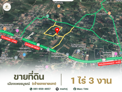 ขายถูก ที่ดิน เมืองเพชรบูรณ์ ทำเลสวย บรรยากาศดี ติดถนนสาธารณะ