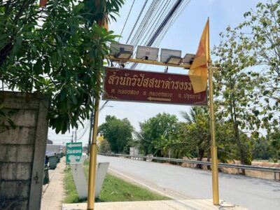 ขายถูกที่ดินคลองสอง 2 ไร่ ติดถนนคอนกรีตสาธารณะ แปลงมุม ซ.สำนักวิปัสสนาดำรงธรรม คลองหลวง ปทุมธานี