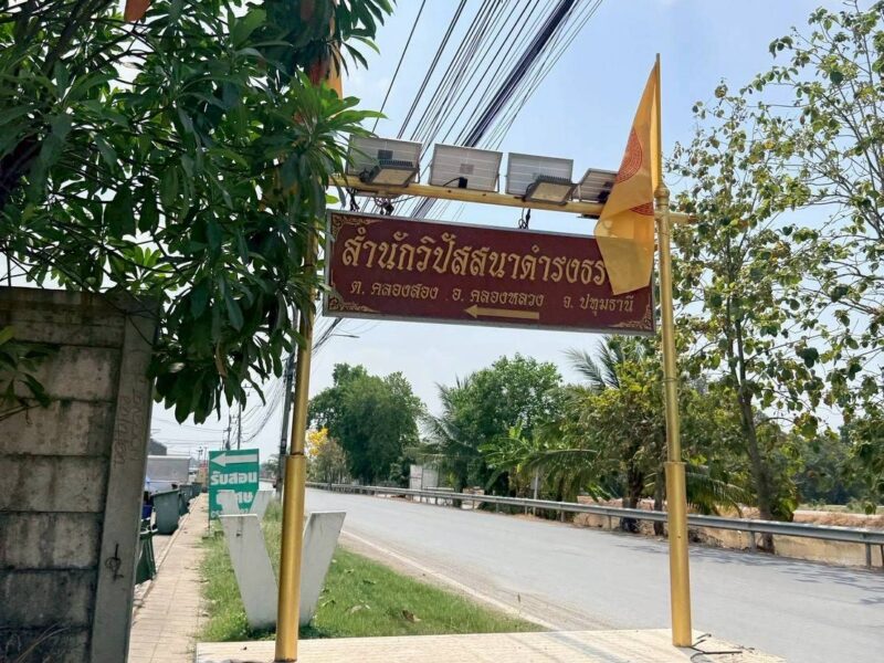 ขายถูกที่ดินคลองสอง 2 ไร่ ติดถนนคอนกรีตสาธารณะ แปลงมุม ซ.สำนักวิปัสสนาดำรงธรรม คลองหลวง ปทุมธานี