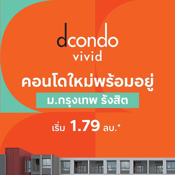 ห้ามพลาด ดีคอนโด วีวิด รังสิต ทำเลดีมาก ใกล้ ม.กรุงเทพ พร้อมรถรับ-ส่งถึงหน้ามหาลัย โทร 065-4496399