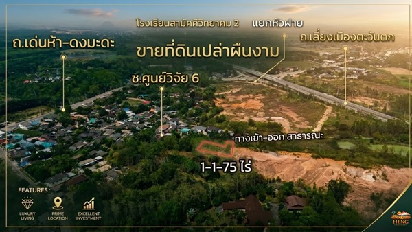 ขายที่ดินเนินเขา 1 ไร่กว่า ใกล้สิงห์ปาร์ค-วัดร่องขุ่น ทำเลแยกหัวฝาย เชียงราย น้ำไม่ท่วม! โทร 081-0321111