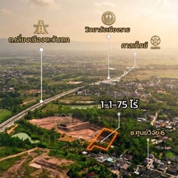 ขายที่ดินเนินเขา 1 ไร่กว่า ใกล้สิงห์ปาร์ค-วัดร่องขุ่น ทำเลแยกหัวฝาย เชียงราย น้ำไม่ท่วม! โทร 081-0321111