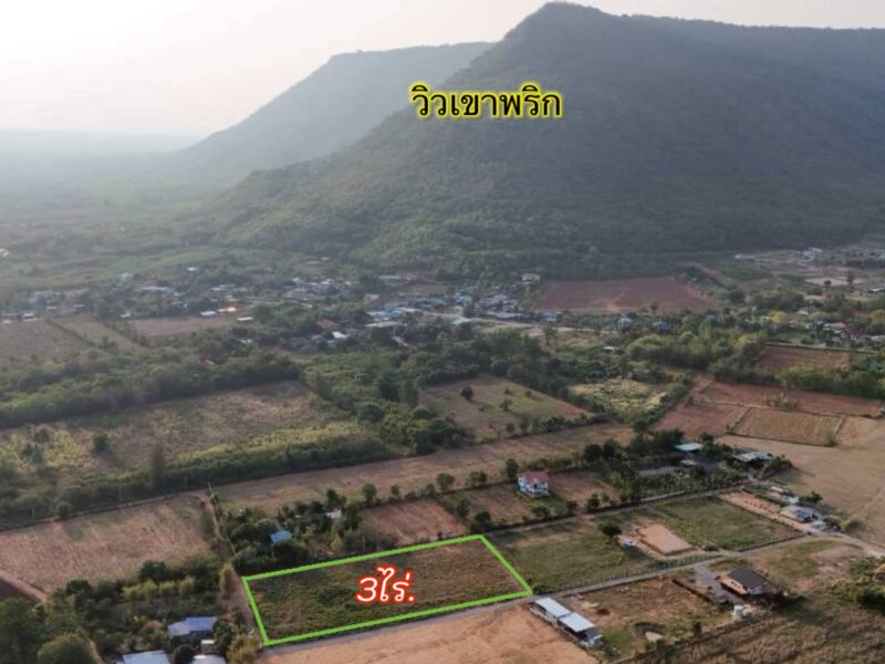 ที่ดินคลองไผ่.วิวเขา 3 ไร่. | 3.9 ลบ. ( 3,250 บ./ วา ) เหนือเขื่อนลำตะคอง ต.คลองไผ่ อ.สีคิ้ว จ.นครราชสีมา