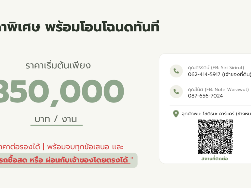 ขายที่ดิน 5 แปลงสุดท้ายจากทั้งหมด 8 แปลง! วิวเขา @เมืองปาน จ.ลำปาง - ผ่อนตรงกับเจ้าของได้ 🏔️🌲