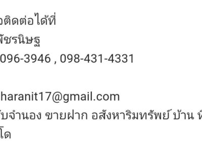 บริการ รับจำนอง ขายฝาก บ้าน ที่ดิน คอนโด อาคารพาณิชย์ อสังหาริมทรัพย์ทุกชนิด