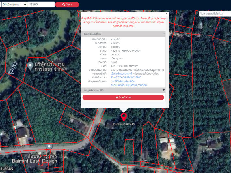 ขายที่ดินพร้อมสิ่งปลูกสร้าง ต.ตากแดด อ.เมืองชุมพร จ.ชุมพร