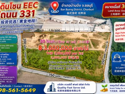 ขายที่ดินโซนEEC ผังสีส้ม อยู่ในโซนกำลังพัฒนา ทำเลดีมีทางเข้าออกสะดวก