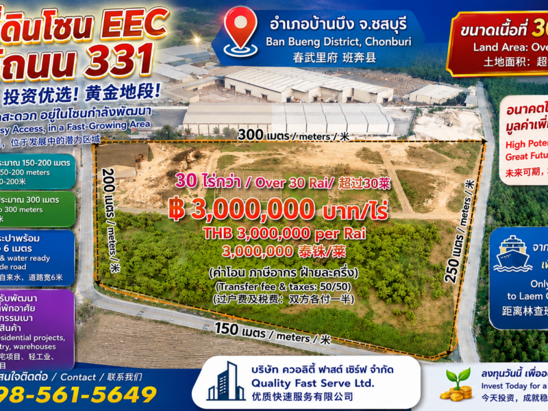 ขายที่ดินโซนEEC ผังสีส้ม อยู่ในโซนกำลังพัฒนา ทำเลดีมีทางเข้าออกสะดวก