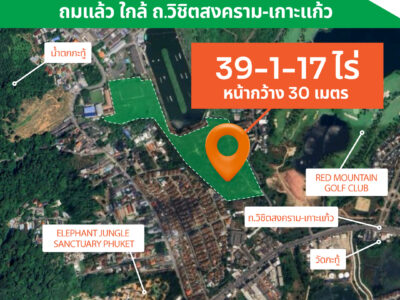 ขายที่ดินแปลงสวยกะทู้ ภูเก็ด