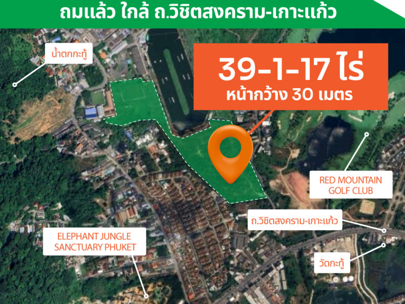 ขายที่ดินแปลงสวยกะทู้ ภูเก็ด