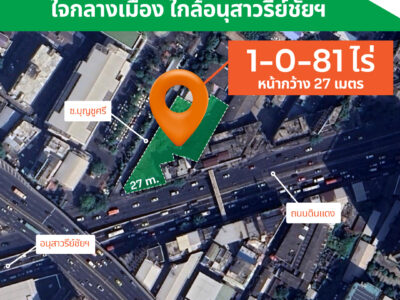 ขายที่ดินแปลงสวย ติดถนนดินแดง ทำเลดี