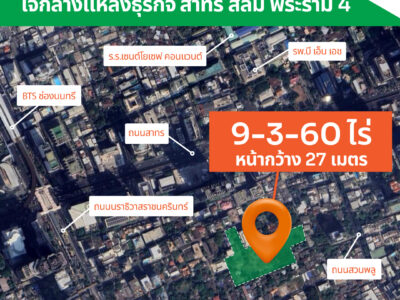 ขายที่ดินใจกลางเมือง ซอยนราธิวาส 7