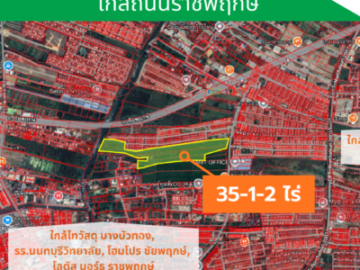 ขายที่ดินทำเลดีชัยพฤกษ์ แปลงสวย